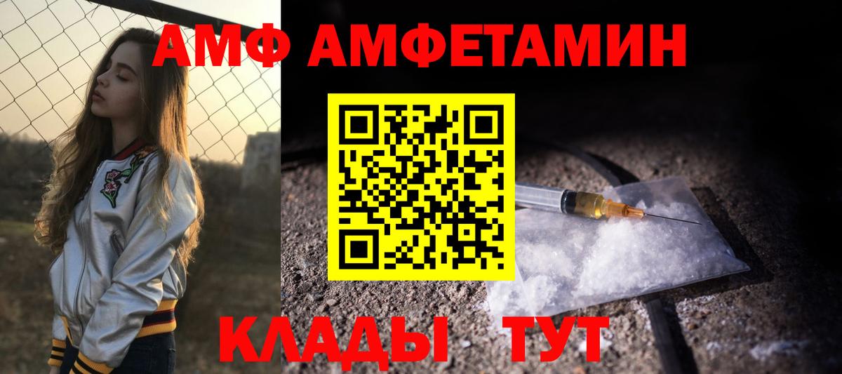 АМФ 97% Моршанск