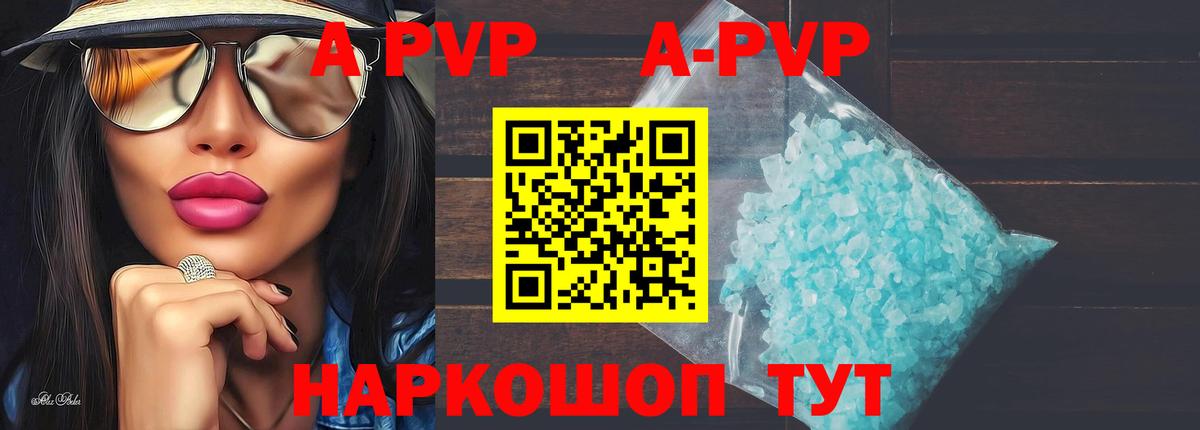 Моршанск  A PVP Соль  A PVP мука  A-PVP  Вход с VPN 