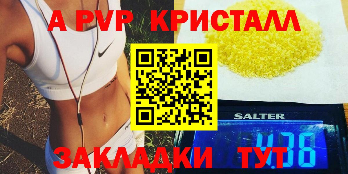 A-PVP Crystall Моршанск