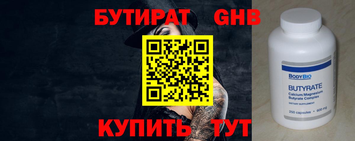 Бутират бутандиол Моршанск