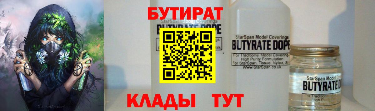 Моршанск  Бутират 99%  Вход с VPN 