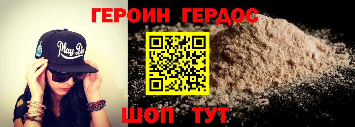 Героин VHQ Моршанск