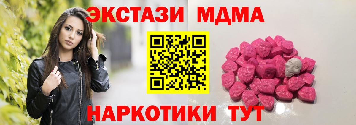 МДМА  MDMA Molly  Вход с VPN  Моршанск  MDMA VHQ 