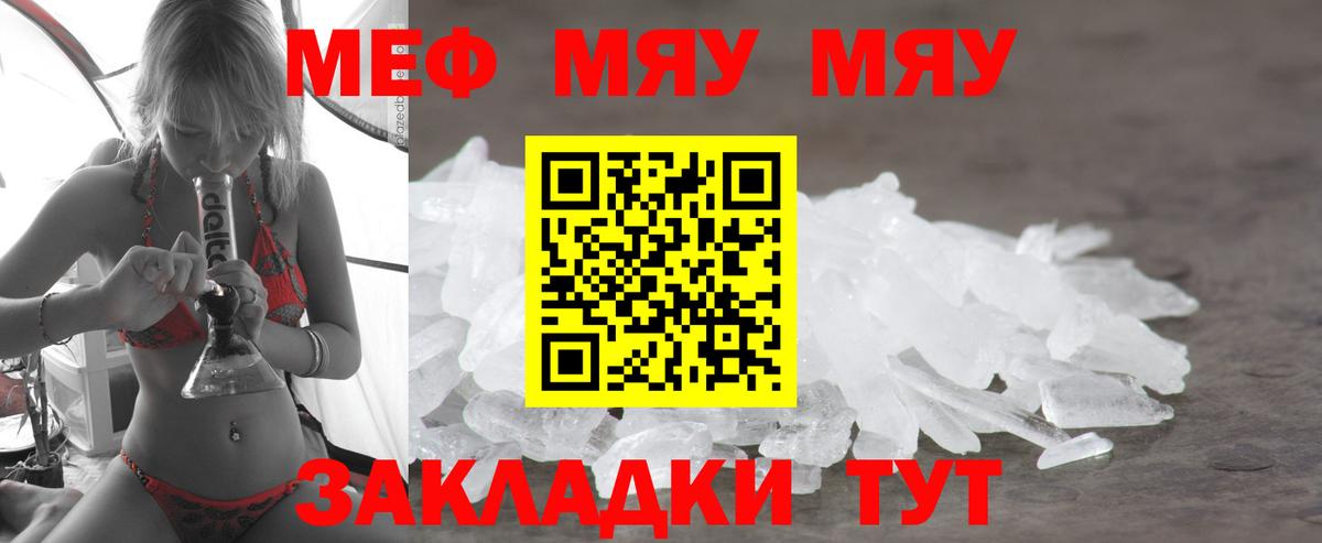 МЯУ-МЯУ  Вход с VPN  купить наркотик  Мефедрон 4 MMC  Моршанск 