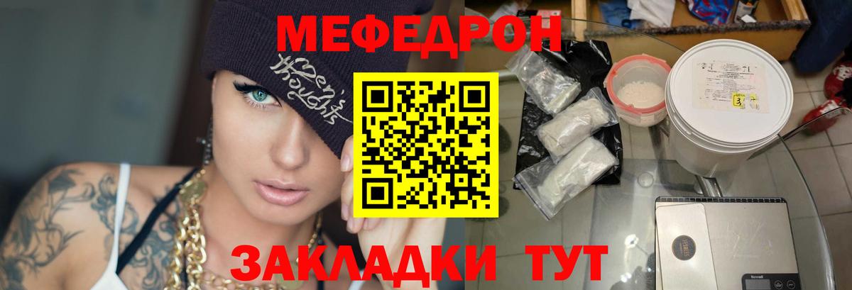 Мефедрон кристаллы Моршанск