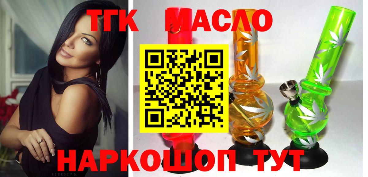 Дистиллят ТГК вейп  наркошоп  Моршанск  Вход с VPN 