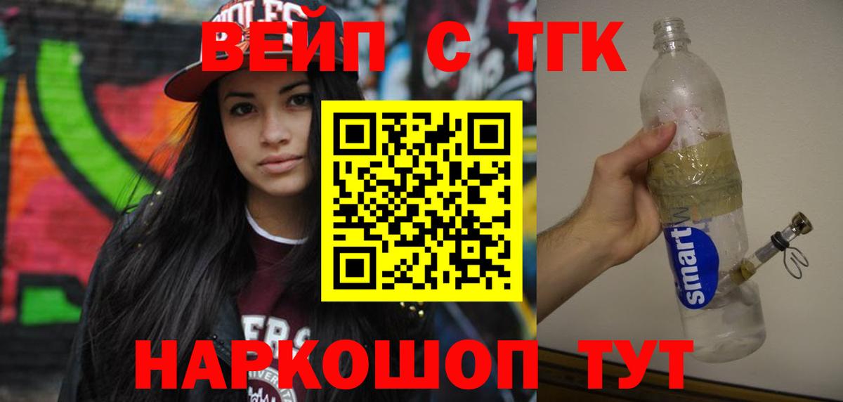 Дистиллят ТГК вейп с тгк Моршанск